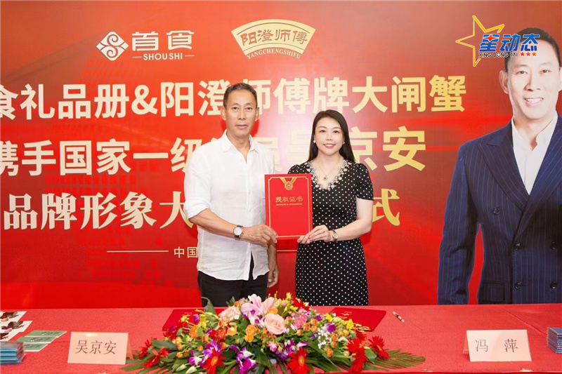 明星360吴京安代言阳澄师傅大闸蟹