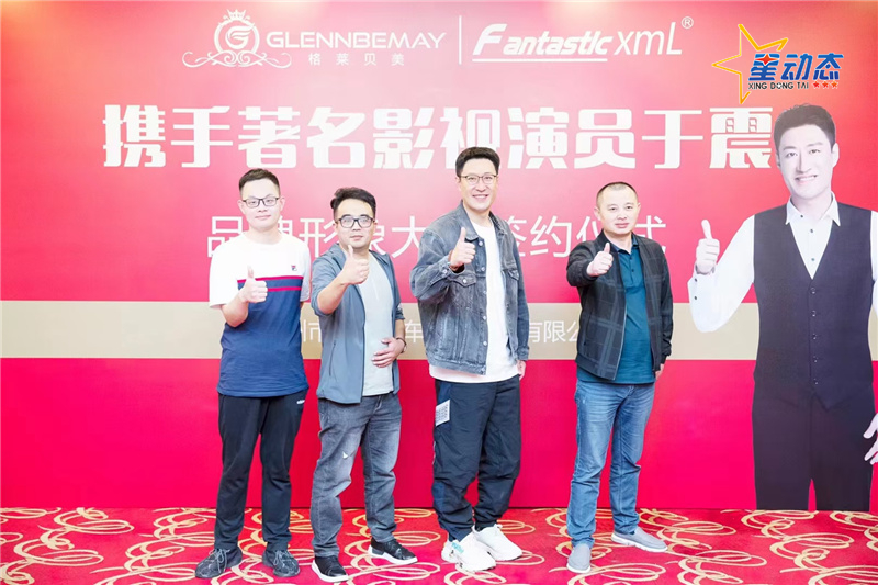 明星360于振代言格莱贝美