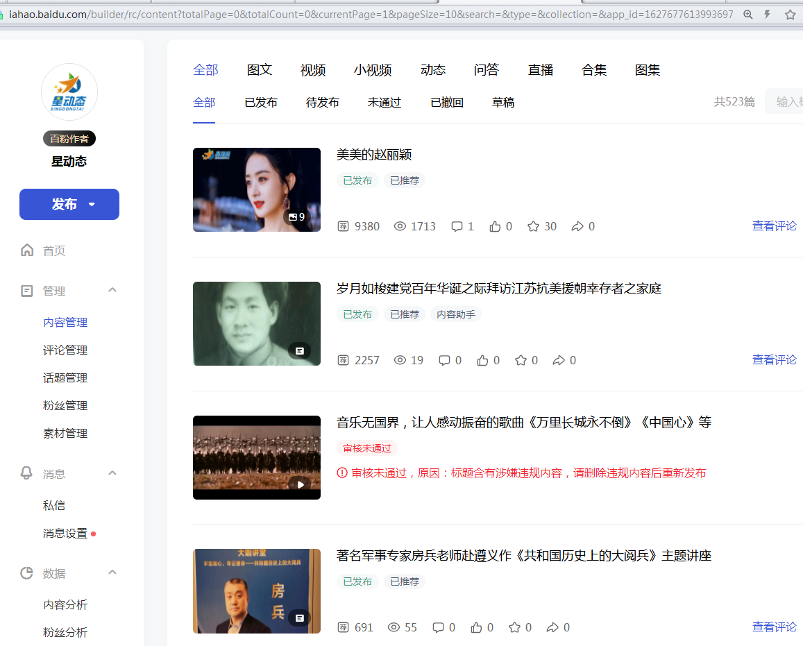 百度百家号星动态