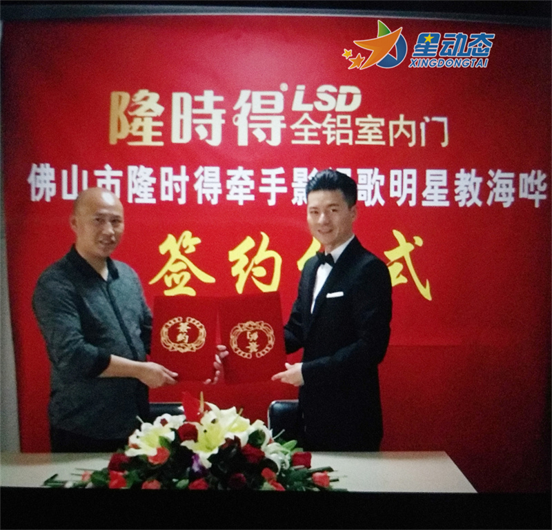 明星360艺人教海哗代言