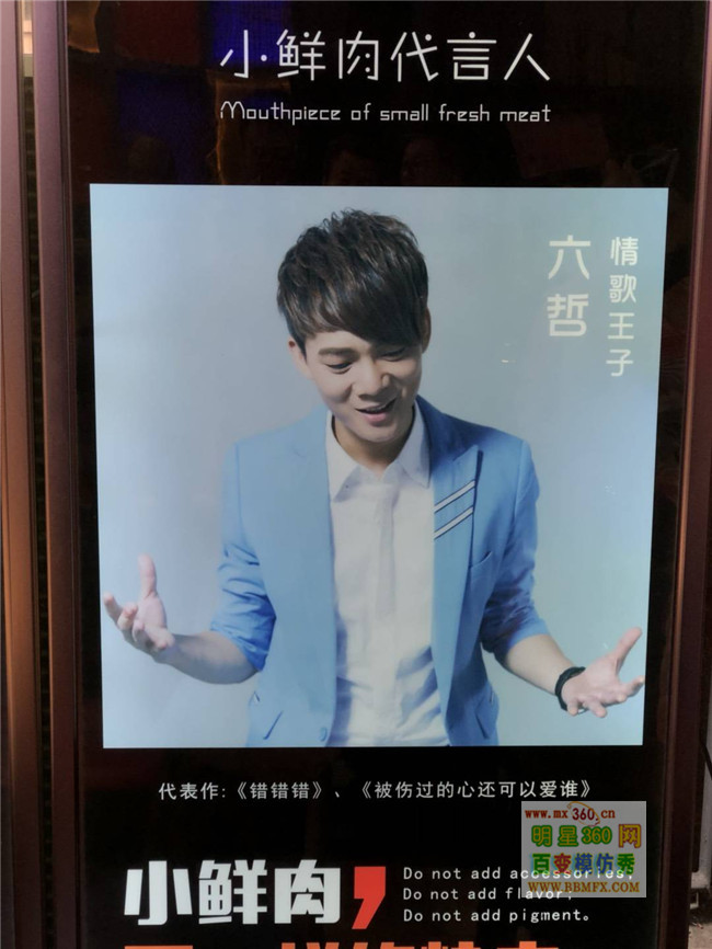六哲广告代言小鲜肉烧烤系列