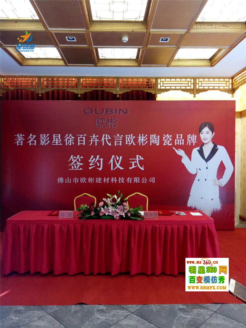 影视明星徐百卉签约欧彬陶瓷形象大使