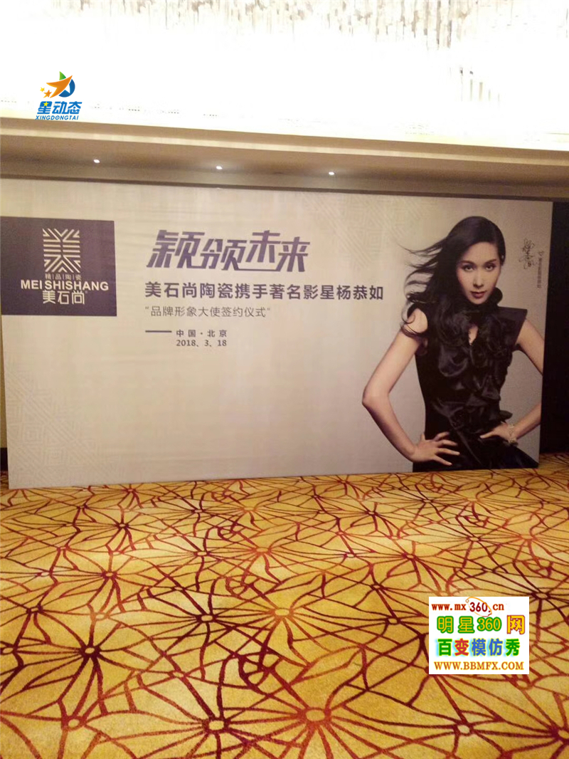 影视明星杨恭如签约美石尚陶瓷形象大使