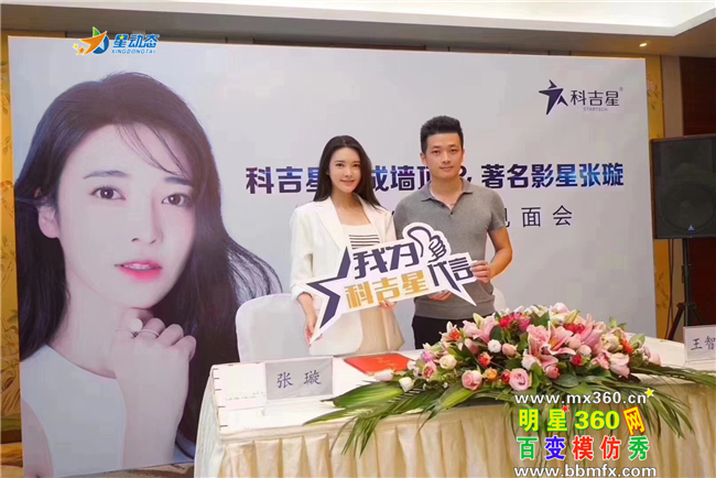 张璇代言科吉星集成墙版