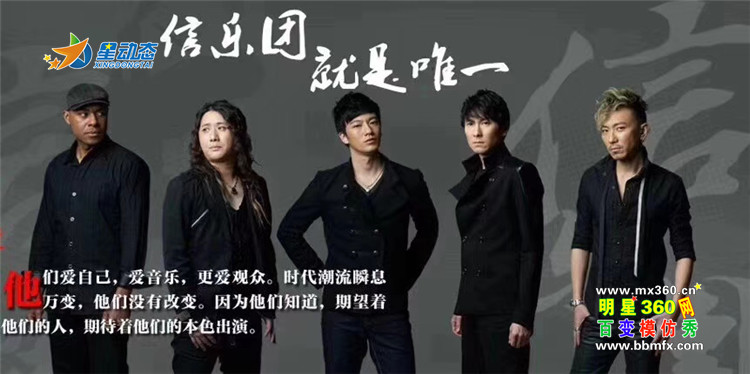 明星360乐队2022火爆乐队演出