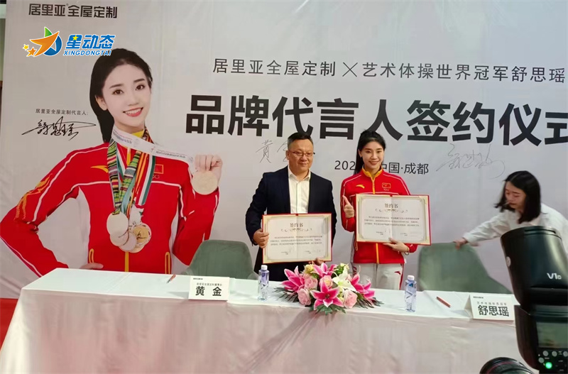 明星360艺人体超冠军苏思瑶担任形象大使