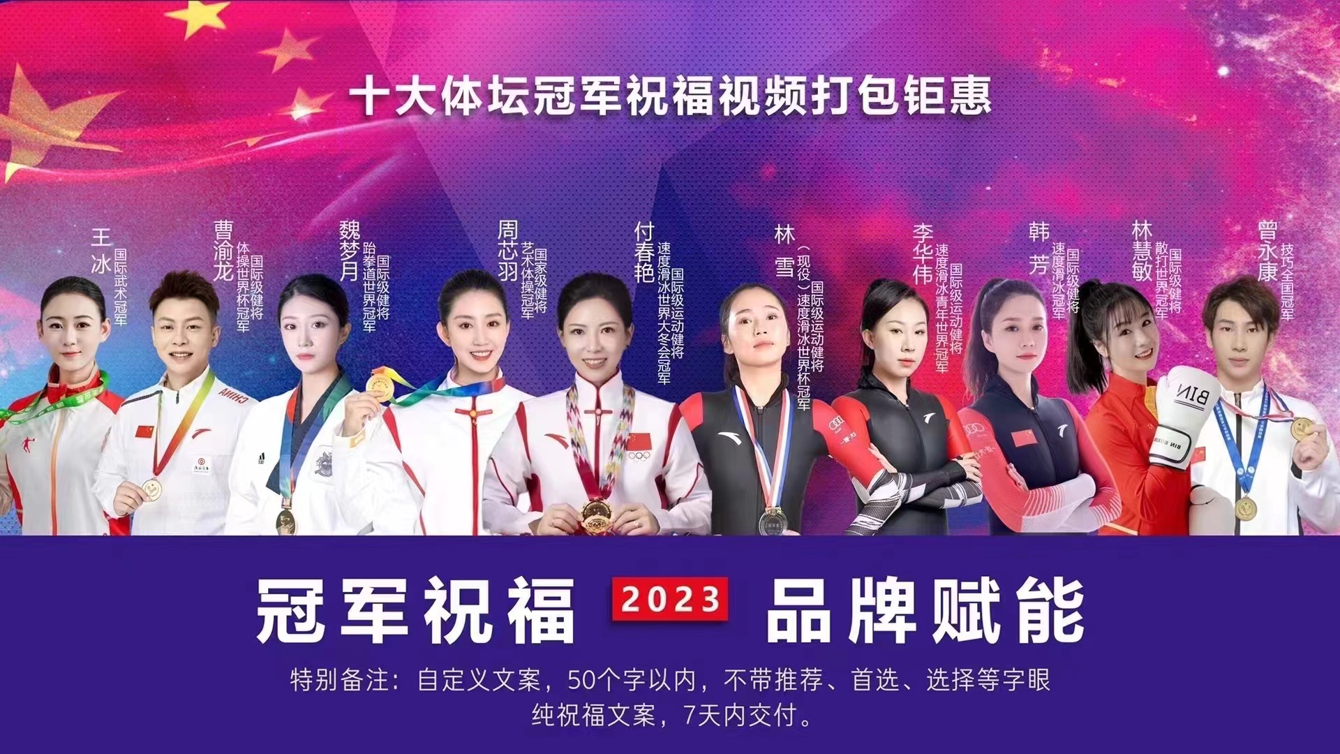 十大体坛冠军祝福视频打包钜惠